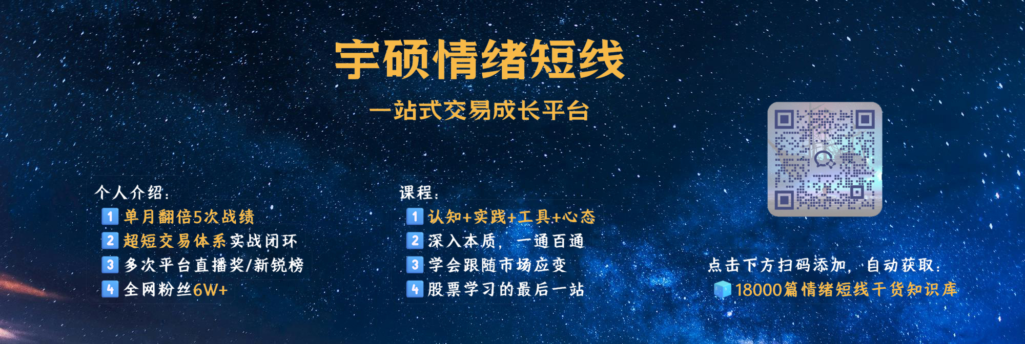 宇硕情绪短线 - 一站式交易成长平台